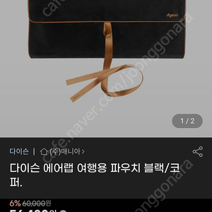 다이슨에어랩 정품여행용 파우치 새것팝니다