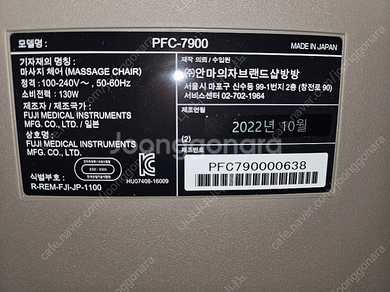 후지의료기 안마의자 PFC-7900--2