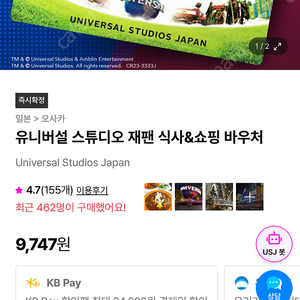유니버셜 스튜디오 오사카 usj 식사&쇼핑 바우처 2천엔