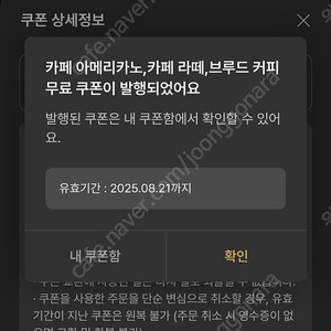 스타벅스 별쿠폰8개(라떼.디카페인)유효기간 8.21까지