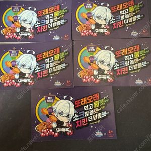 또래오래 소스쿠폰 5개 일괄