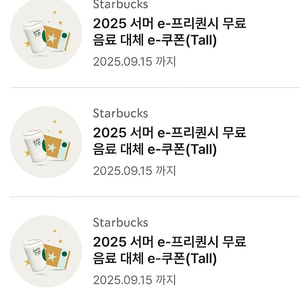 스타벅스 무료음료 쿠폰 3장