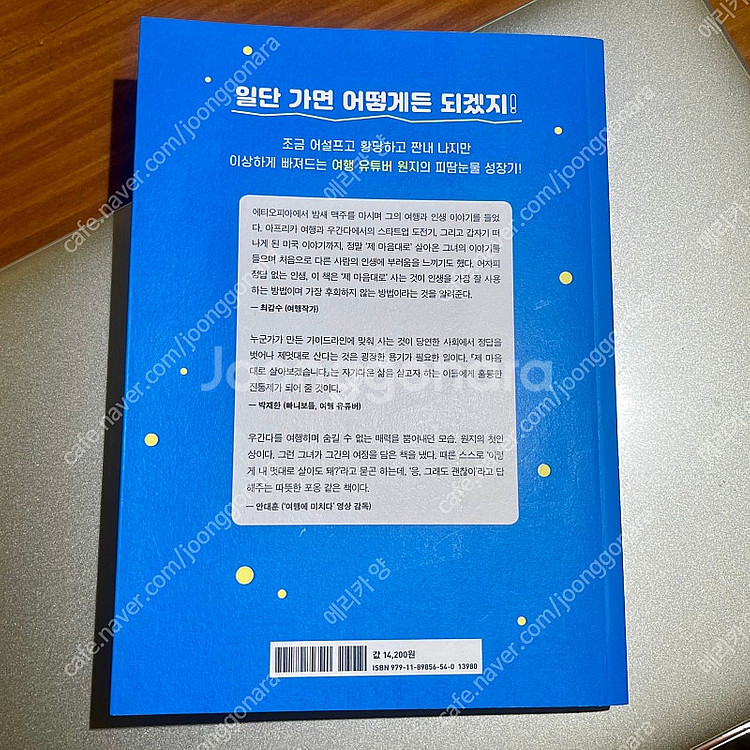 지구마블 여행유투버 원지의 하루 “제 마음대로 살아보겠...--1