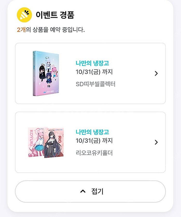 블루아카이브 GS25 띠부씰 콜렉터북 (밀레니엄)--0