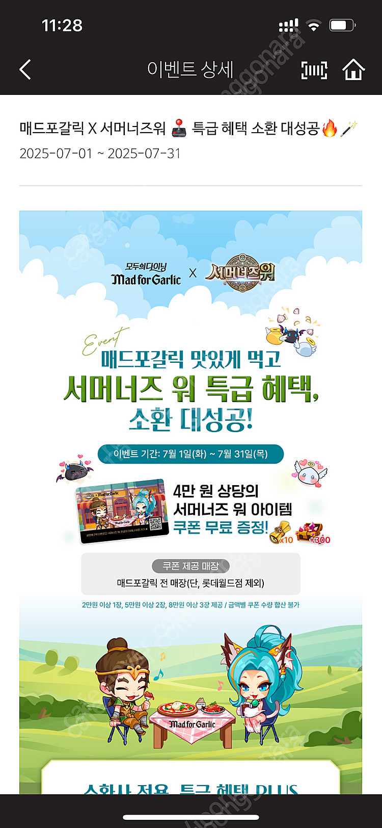 서머너즈워 매드포갈릭 쿠폰 2매 판매합니다--0