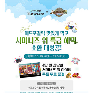 서머너즈워 매드포갈릭 쿠폰 2매 판매합니다