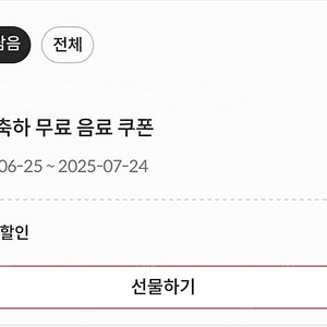 폴바셋 생일무료음료쿠폰