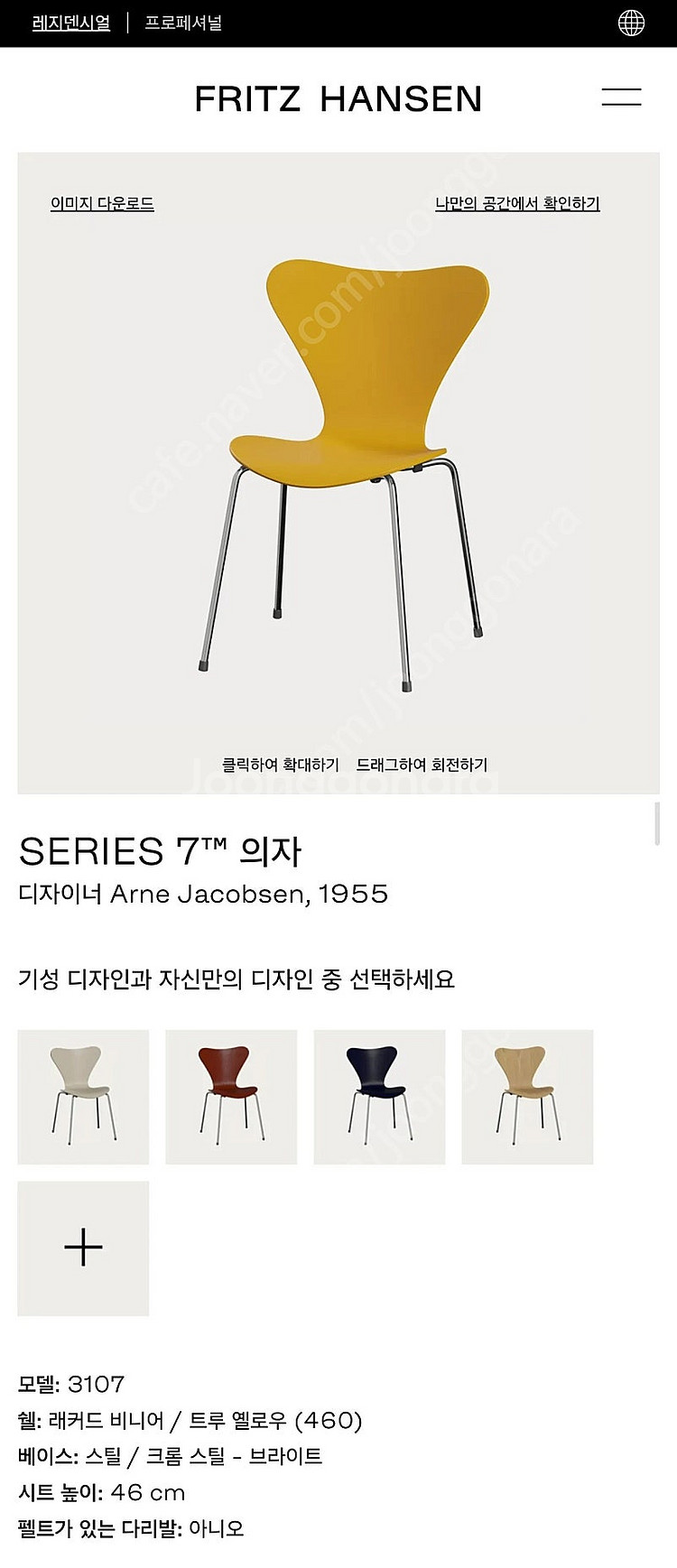 프리츠한센 세븐체어--5