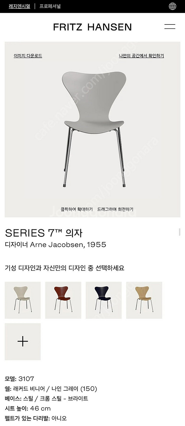 프리츠한센 세븐체어--6