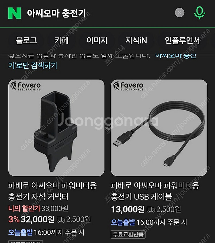 아씨오마 충전기--1