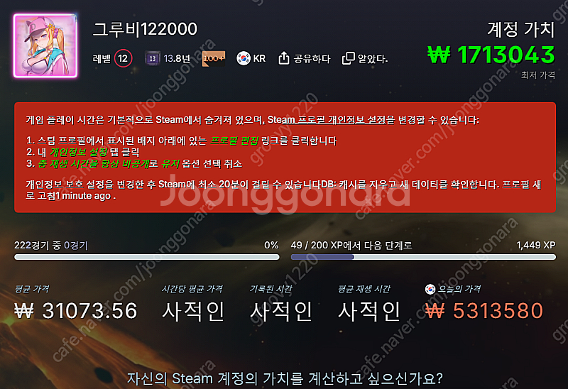 스팀 계정 팔아요 (스왑주의)--1
