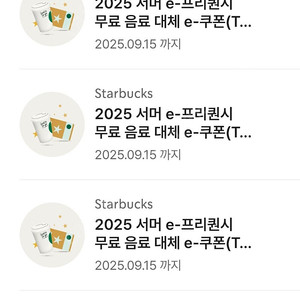 스타벅스 무료음료쿠폰(별12개동일)