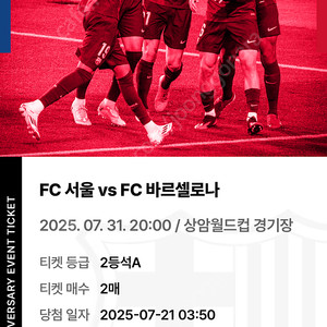 Fc서울 바르셀로나 2등석 a 판매합니다