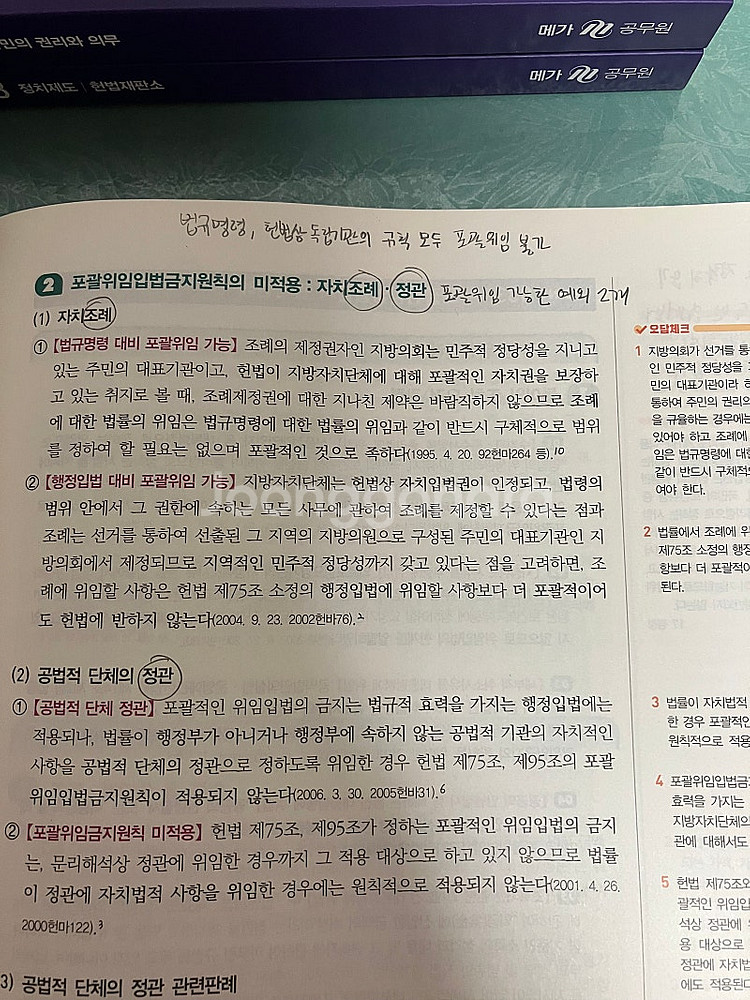 김건호 헌법 기본서, 신용한 행정학 기본서&기출, 신용...--5