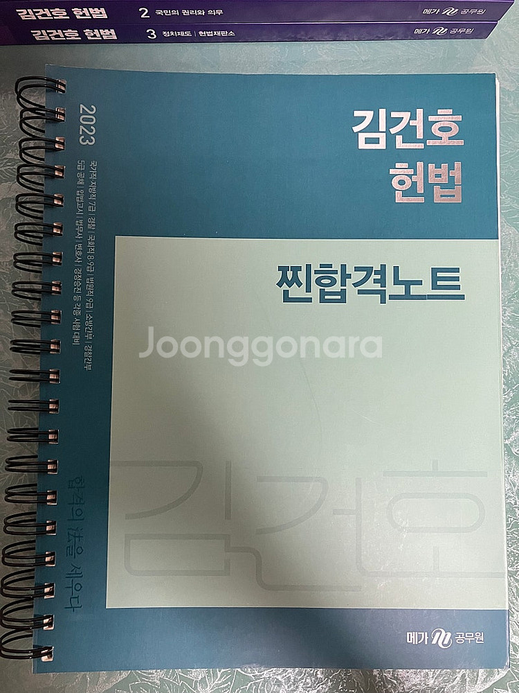 김건호 헌법 기본서, 신용한 행정학 기본서&기출, 신용...--9