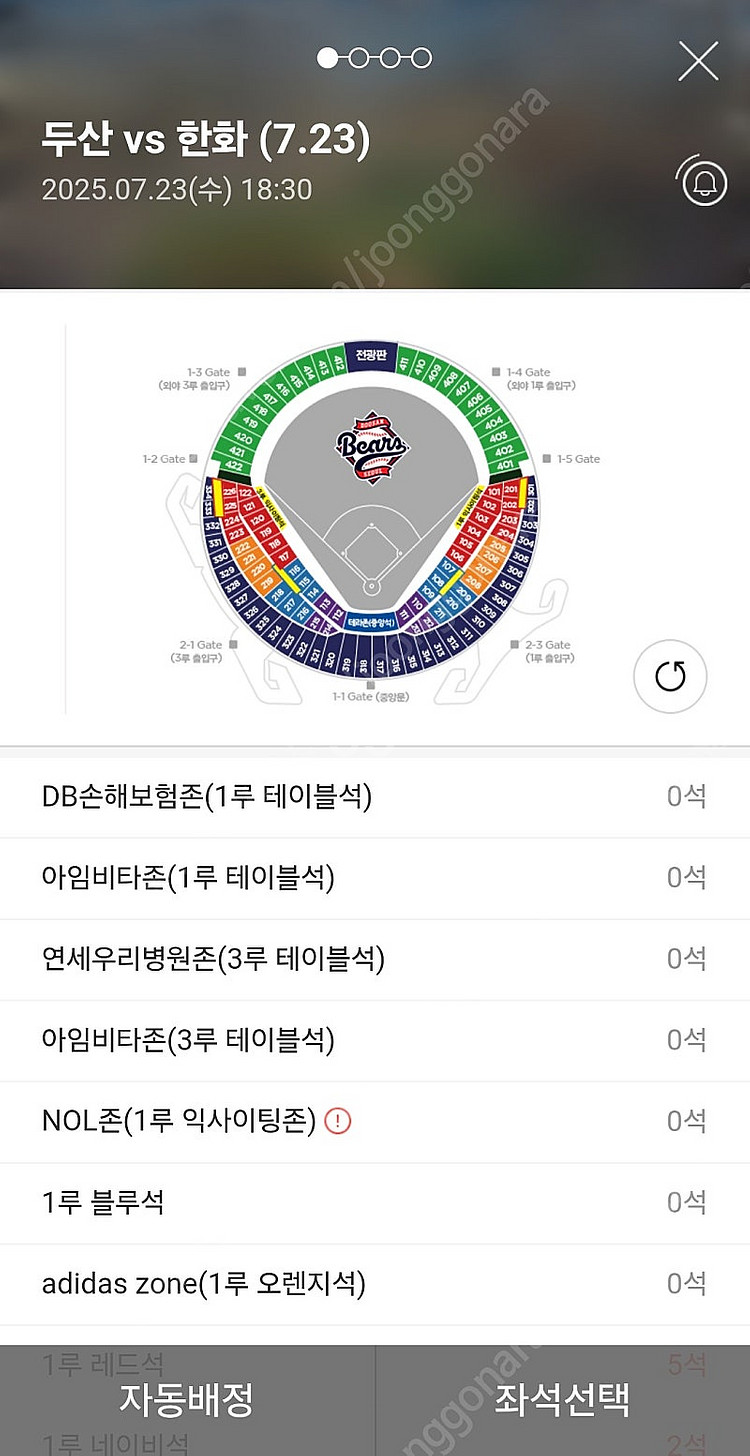 7/23 잠실 한화두산 2연석 정가양도--0