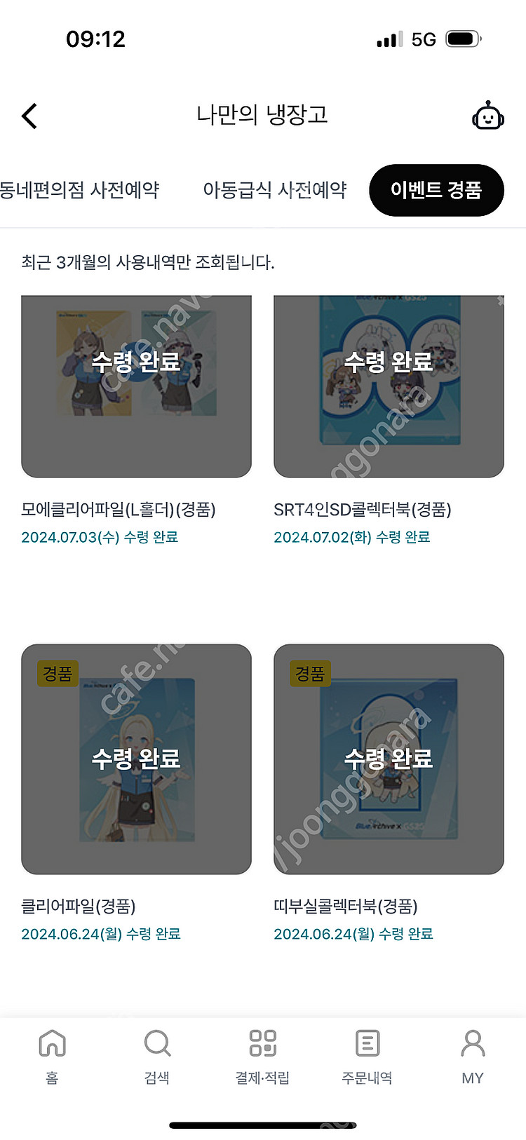 2024 블루아카이브 GS25 경품 팝니다(콜렉터북, ...--1