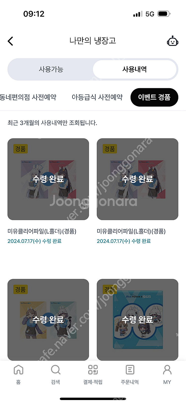 2024 블루아카이브 GS25 경품 팝니다(콜렉터북, ...--2
