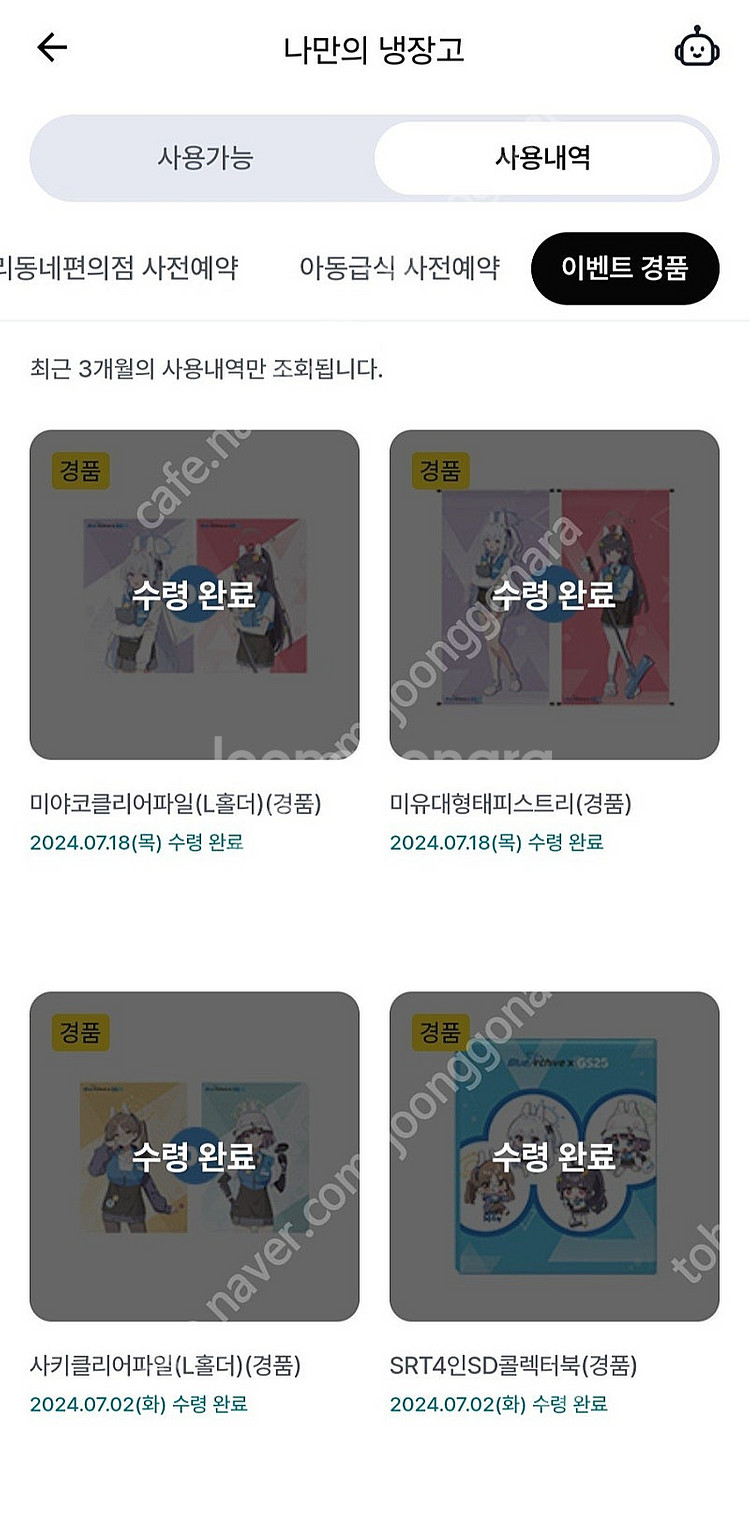 2024 블루아카이브 GS25 경품 팝니다(콜렉터북, ...--3