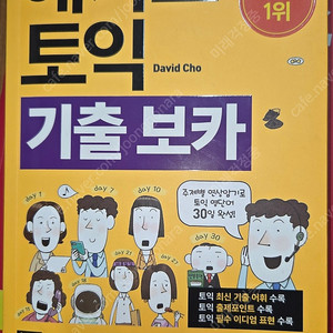 토익보카