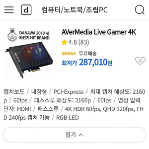 에버미디어 live gamer 4k 캡쳐보드 거의 새것 캡처보드
