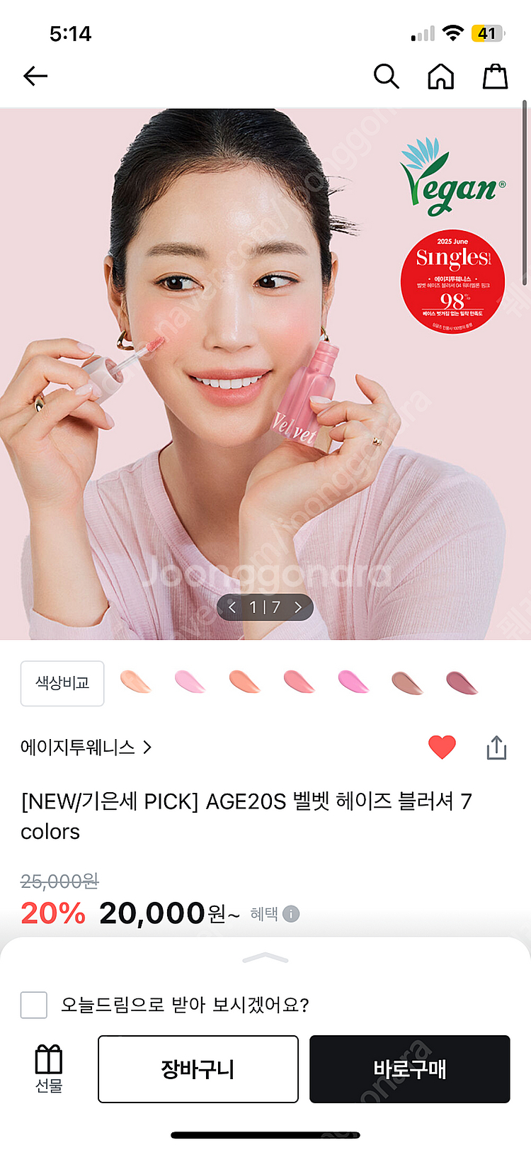 에이지투웨니스 벨벳 헤이즈 블러셔 새상품--1