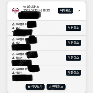 23일 기아타이거즈VSLG트윈스 경기 티켓 판매합니다