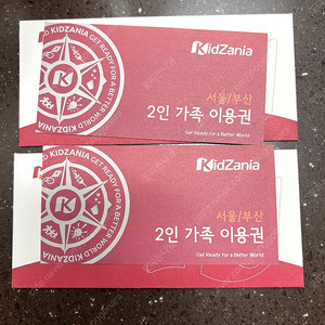 키자니아 2인 가족 이용권 2장 판매합니다.