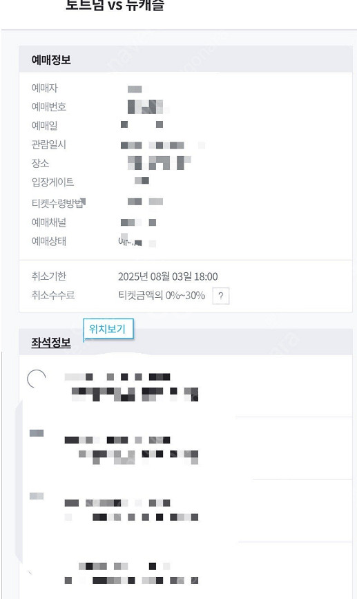 토트넘 VS 뉴캐슬 1등석A 2연석 저렴히 판매해요--0