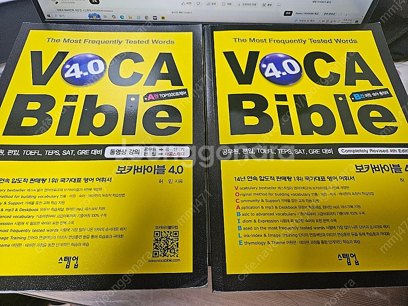 보카바이블 a.b전권 편입영어단어장--0