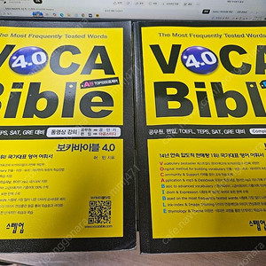 보카바이블 a.b전권 편입영어단어장