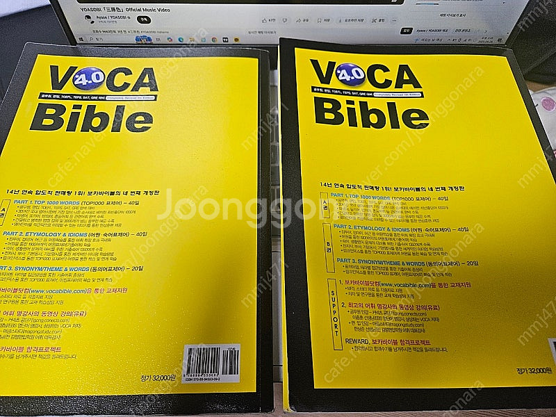 보카바이블 a.b전권 편입영어단어장--1