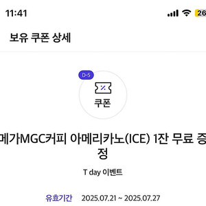 메가커피 아메리카노 아이스 1개 1500원