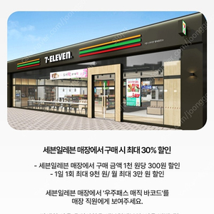 세븐일레븐 30% 할인 바코드 > 1200원