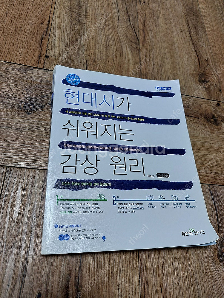 현대시가 쉬워지는 감상원리 팝니다. 절판 도서--0