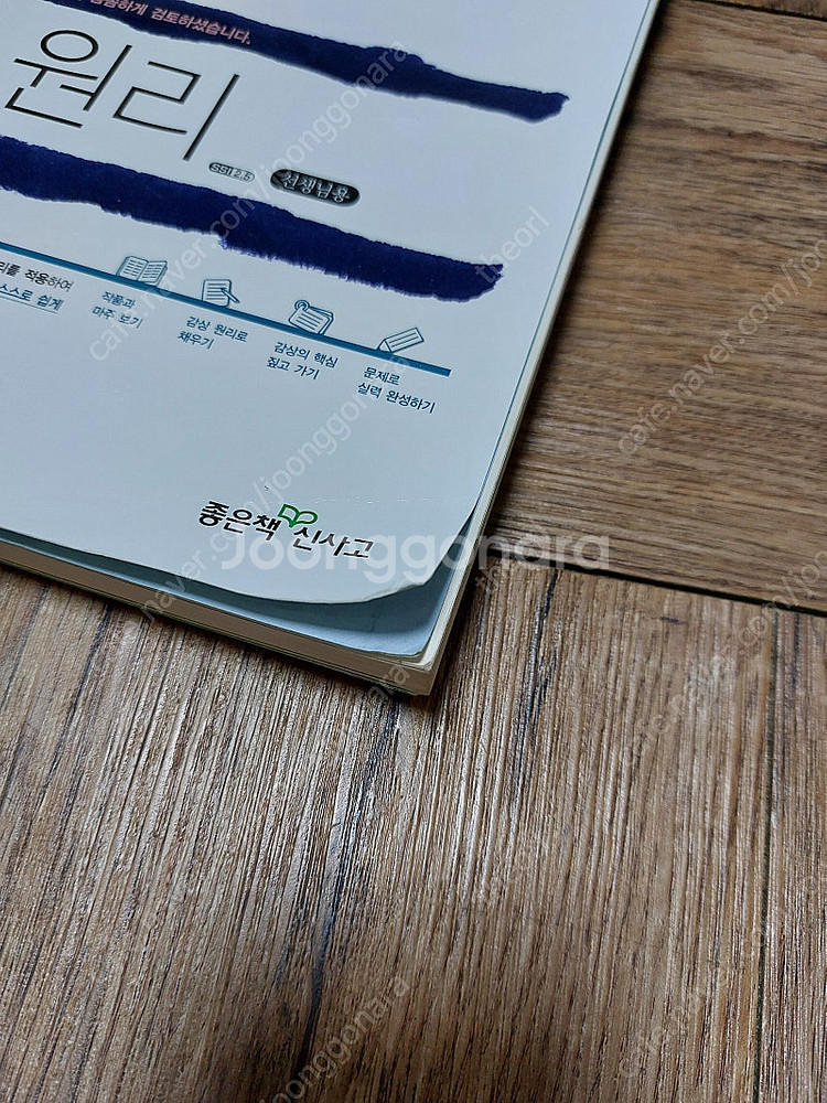 현대시가 쉬워지는 감상원리 팝니다. 절판 도서--3
