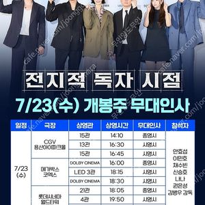 [통로석만!!] 7월23일 전지적 독자 시점 무대인사 통로석 양도(안효섭 이민호 전독시 무인)