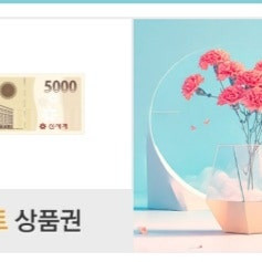 이마트 상품권 5000원권