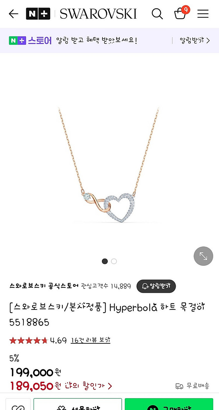 스와로브스키 인피니티 하트 목걸이 택포--0