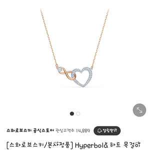 스와로브스키 인피니티 하트 목걸이 택포