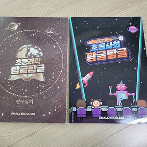 이은경쌤의 초등사회 탐글탐글 과학 탐글탐글