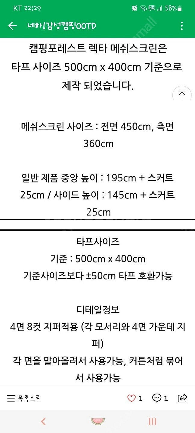 포레스트 캠핑 메쉬스크린--2