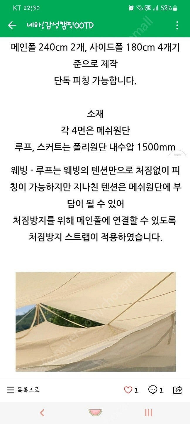 포레스트 캠핑 메쉬스크린--4
