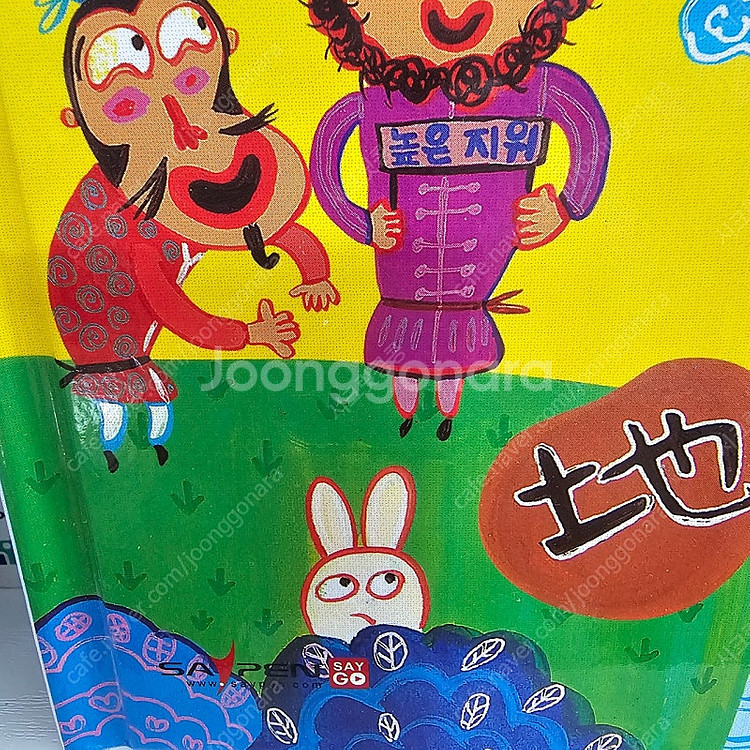 하늘천 고사성어 한자동화 전54권 세이펜버전 ㅡ10만--6