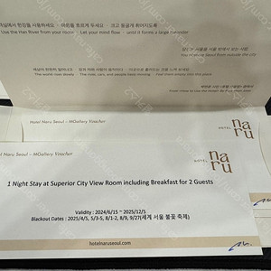 호텔 나루 서울 엠갤러리 슈페리어씨티뷰+2인조식 숙박권