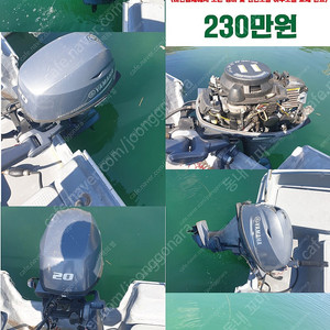 야마하 4사이클 20마력 선외기 가격인하