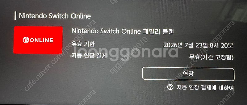 닌텐도 스위치 온라인 패밀리 1분(추가팩o)--0