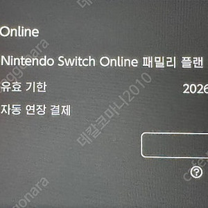 닌텐도 스위치 온라인 패밀리 1분(추가팩o)