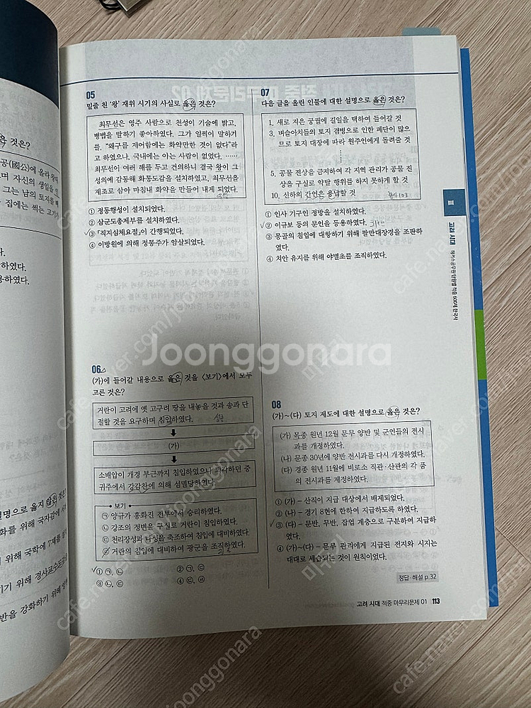 해커스공무원 단원별 적중 600제 한국사--1