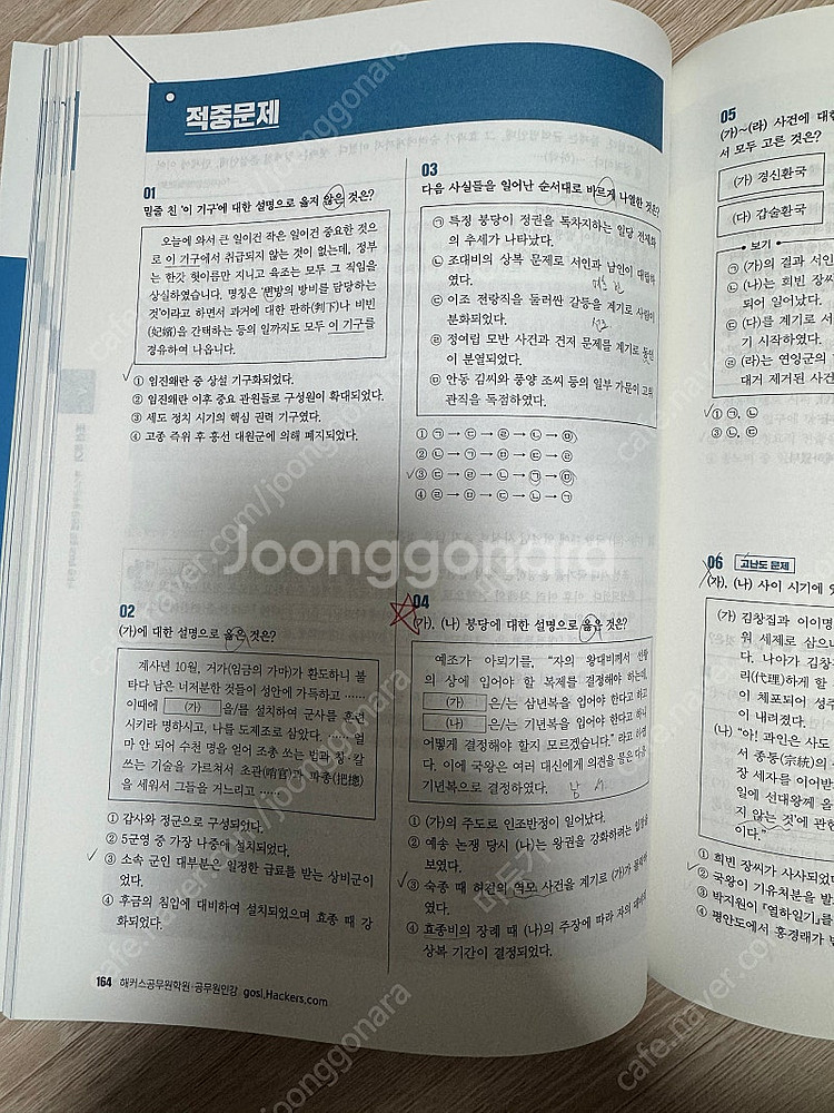 해커스공무원 단원별 적중 600제 한국사--2